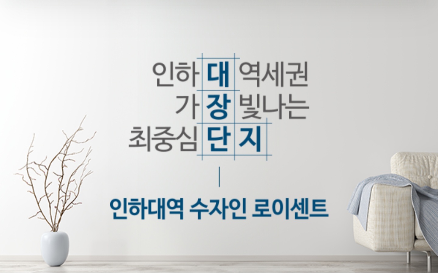 인하대역수자인